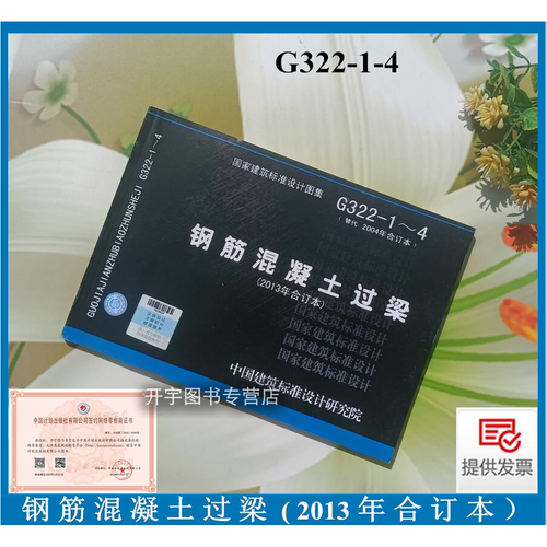 G322-1-4钢筋混凝土过梁
