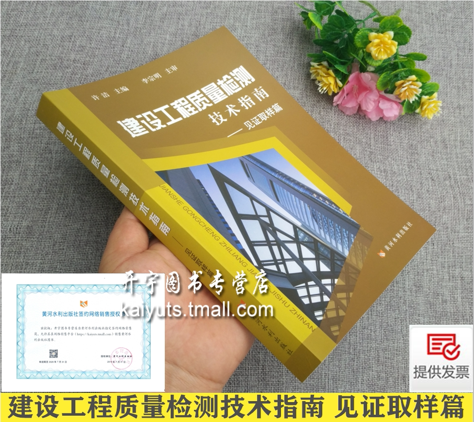 正版 建设工程质量检测技术指南 见证取样篇 许洁 编 作商品混凝土试验室 建筑工程质量检测取样施工人员培训教材 黄河水利出版社