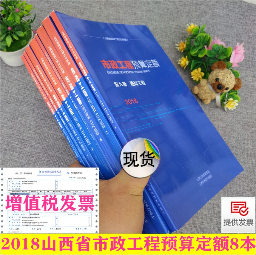 正版 山西省建设工程计价依据 市政工程预算定额 2018年市政工程预算定额8本 山西省工程建设标准定额站2018版山西省预算定额标准