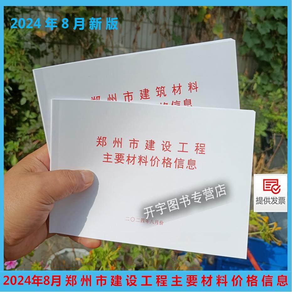 现货郑州市建设工程主要材料价格