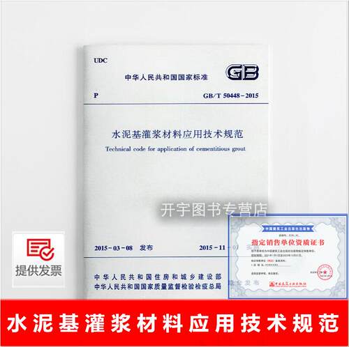 水泥基灌浆材料应用技术规范