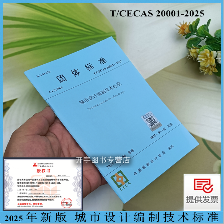 城市设计编制技术标准建筑规范