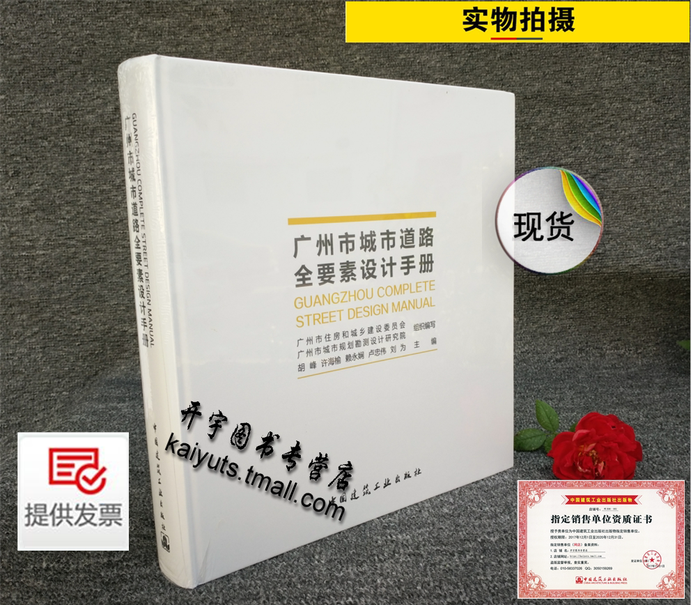 正版现货 广州市城市道路全要素设计手册 广州市住房和城乡建设委员会 胡峰 著城市规划设计 城市道路设计手册 中国建筑工业出版社