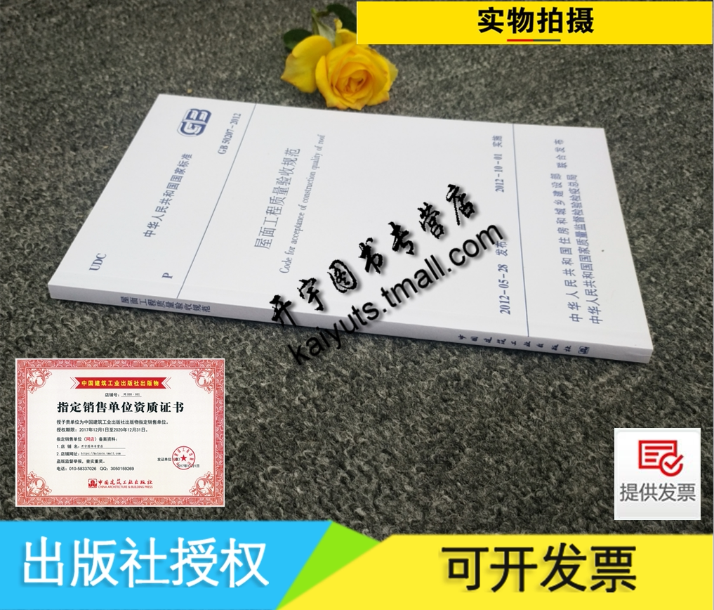 GB50207-屋面工程质量验收规范