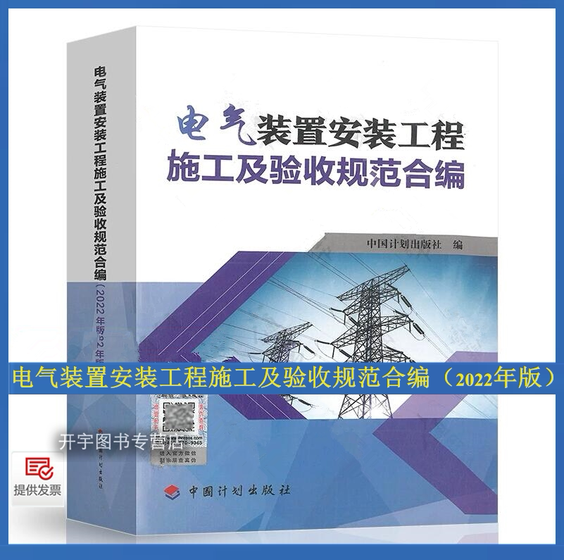 电气装置施工常用规范汇编。