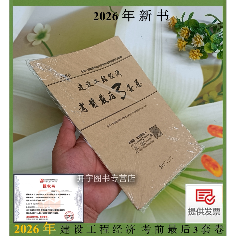 2026建设工程经济考前最后3套卷