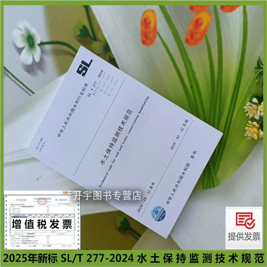2024水土保持监测技术规范