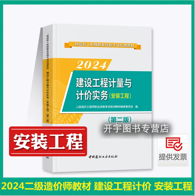 2024年版二级造价师年安装教材