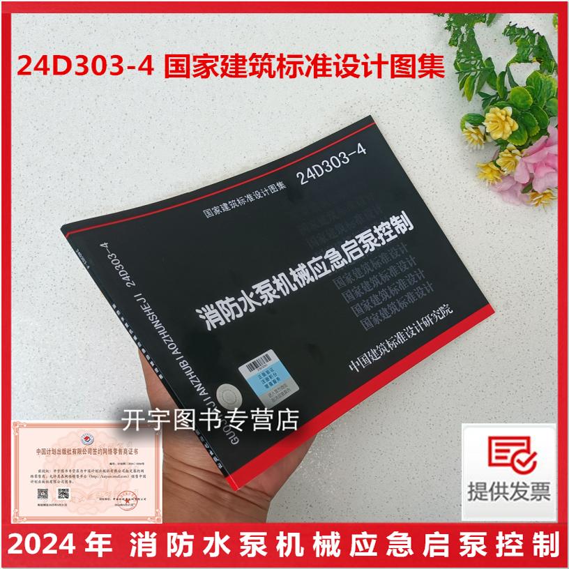 消防水泵机械应急启泵控制