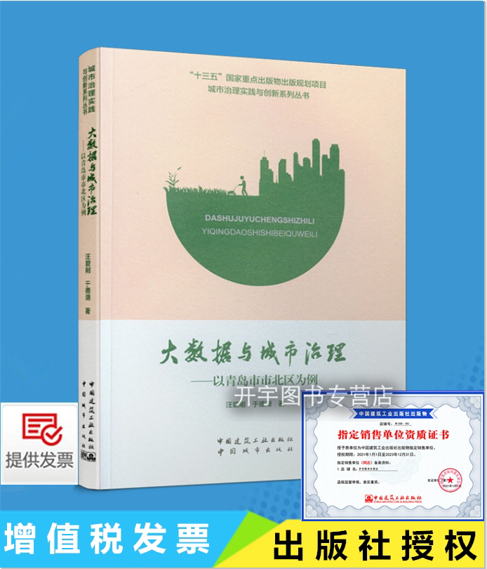 政府管理人员城市规划城市管理者
