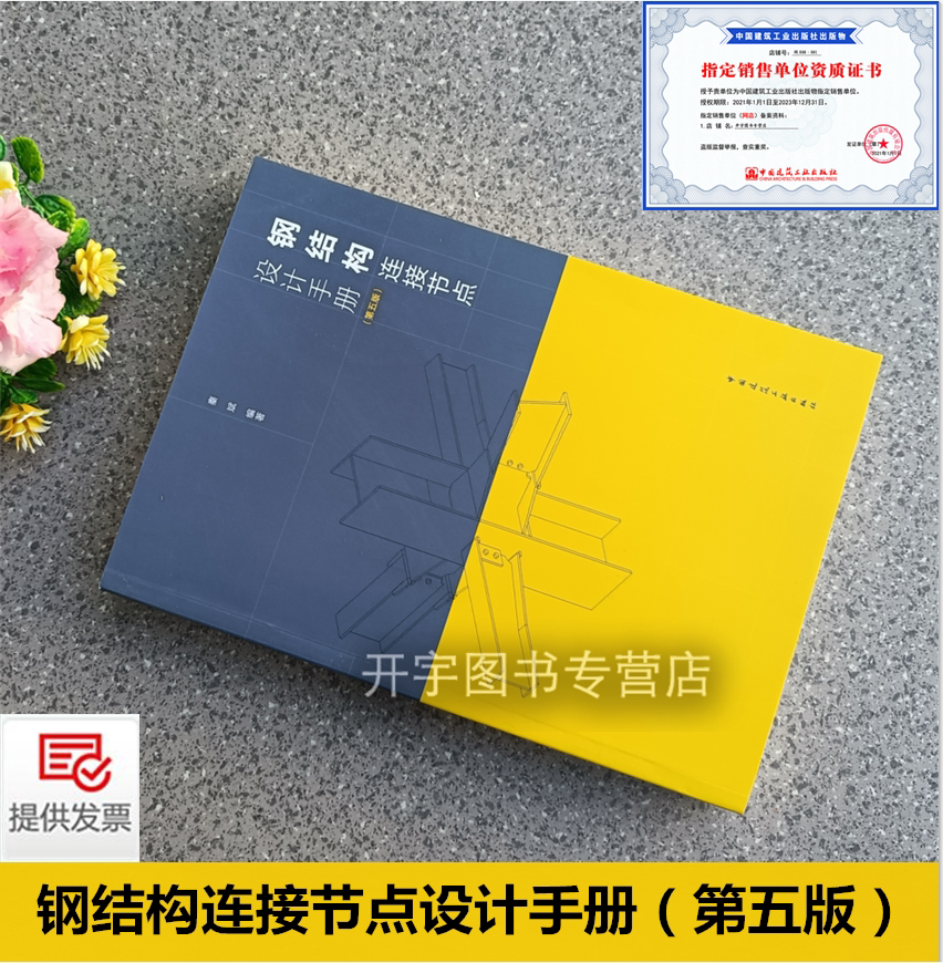 第五版钢结构连接节点设计手册