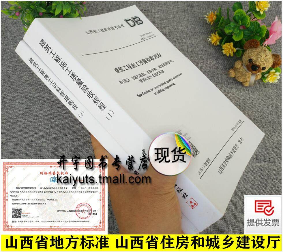 山西省工程地方标准2册