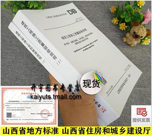 山西省工程地方标准2册