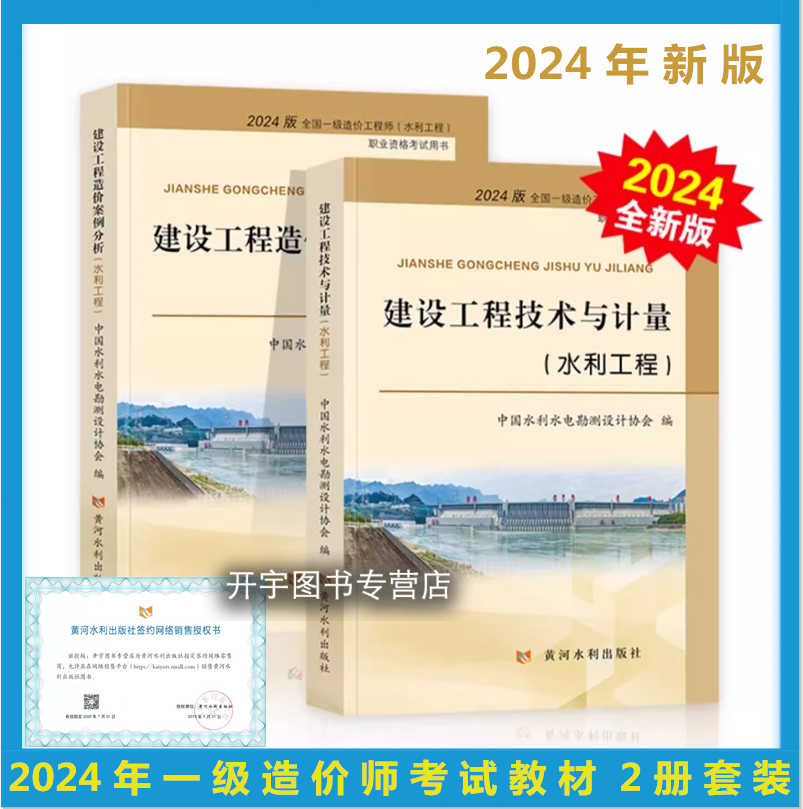 2025年水利造价工程师教材