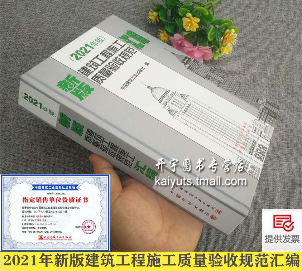 建筑工程施工质量验收规范汇编