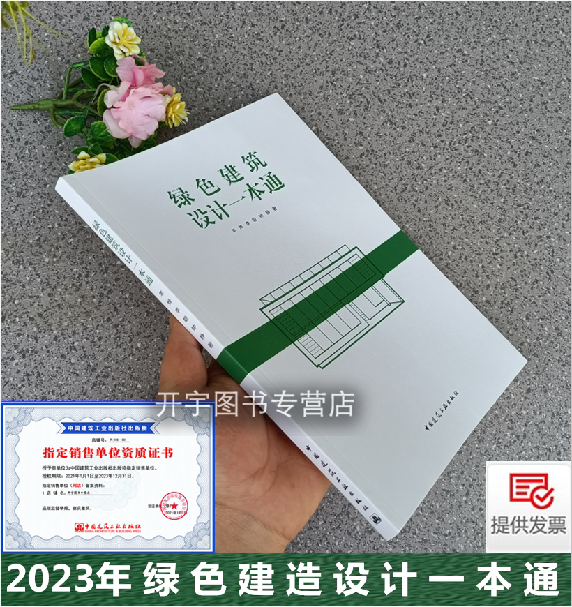绿色建筑设计一本通羊烨