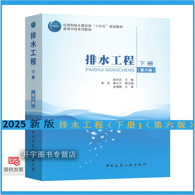 2025年新书排水工程下册