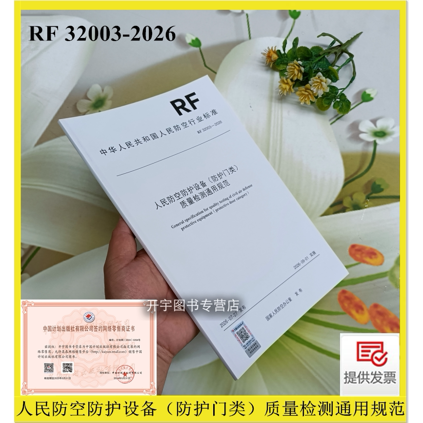 人民防空防护设备(防护门类)