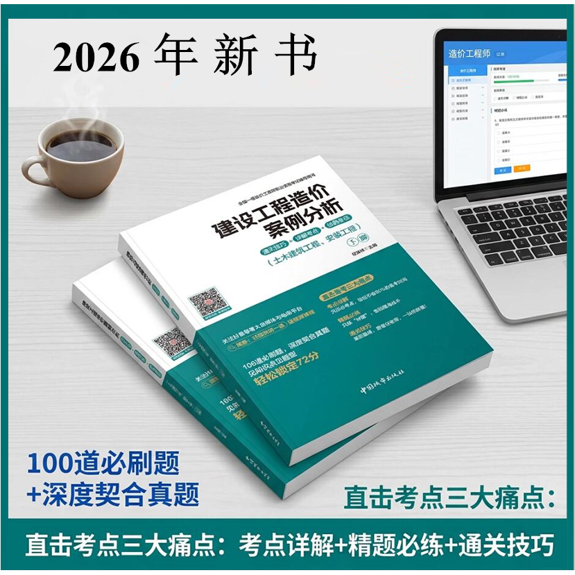 通关技巧+详解考点+经典专项
