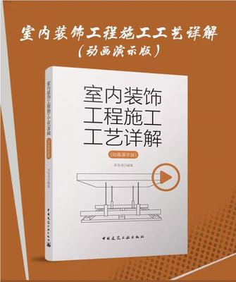 室内装饰工程施工工艺详解