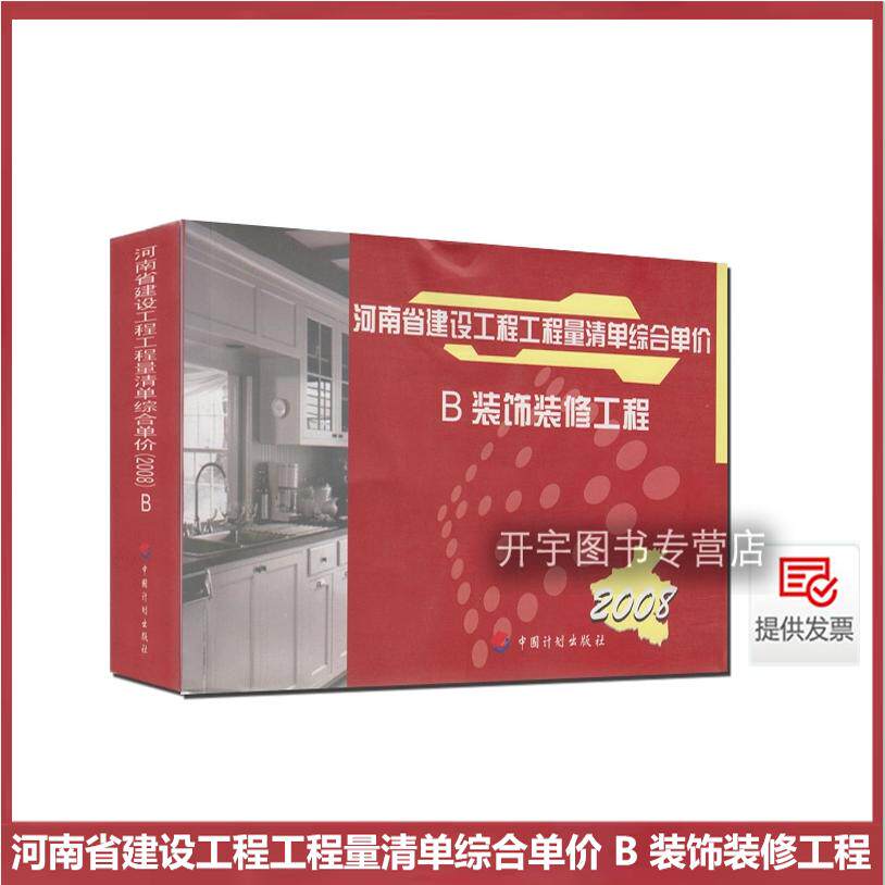 装饰装修工程预算定额