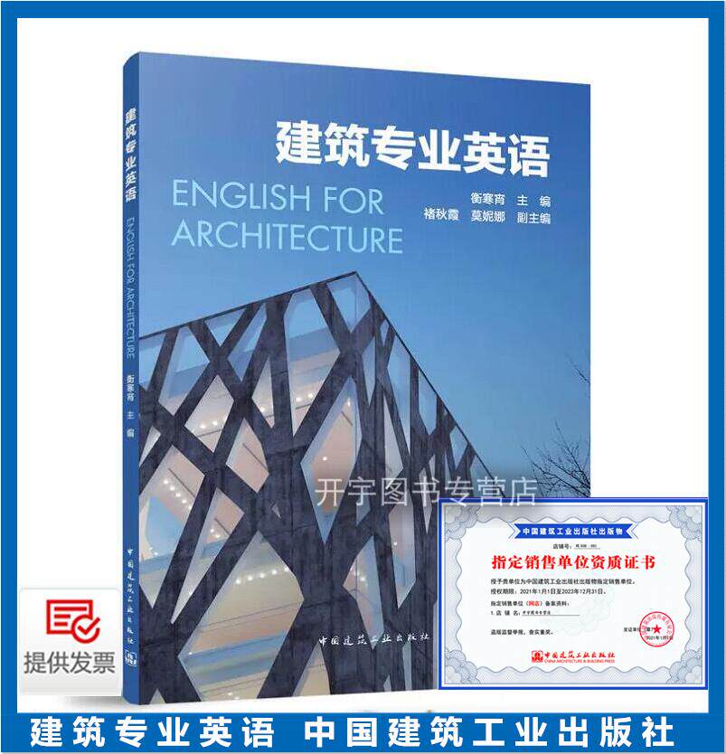 2023年新版建筑专业英语衡寒宵