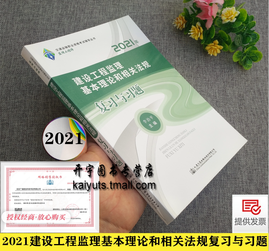 备考2024交通监理辅导理论与法规