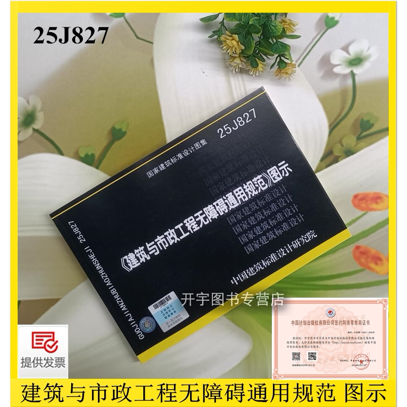 建筑市政工程无障碍通用规范图示