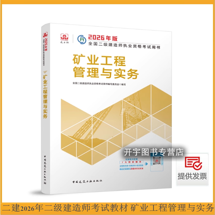 矿业实务官方正版现货2025