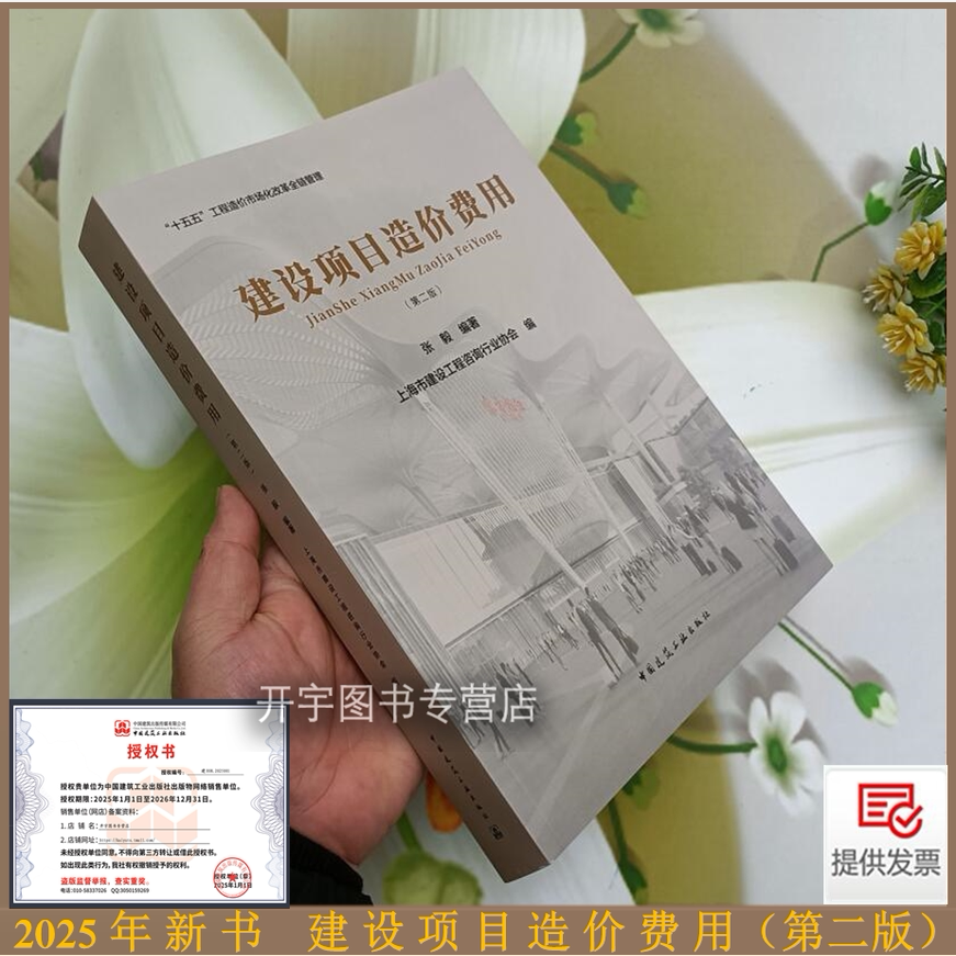 建设项目造价费用(第二版)张毅