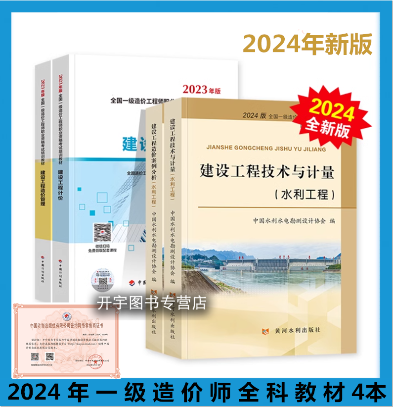 2025一级造价师水利专业