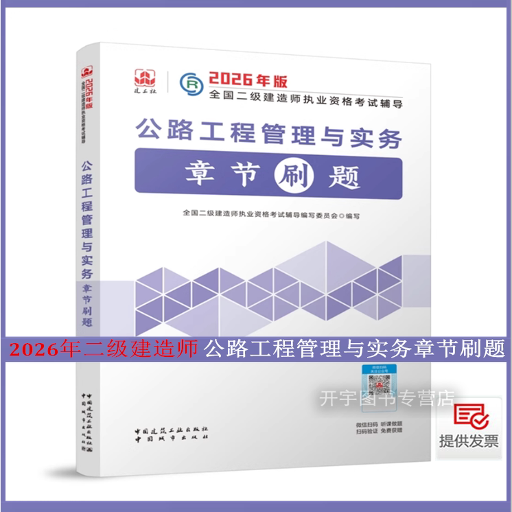 2026教材公路复习题集考试用书