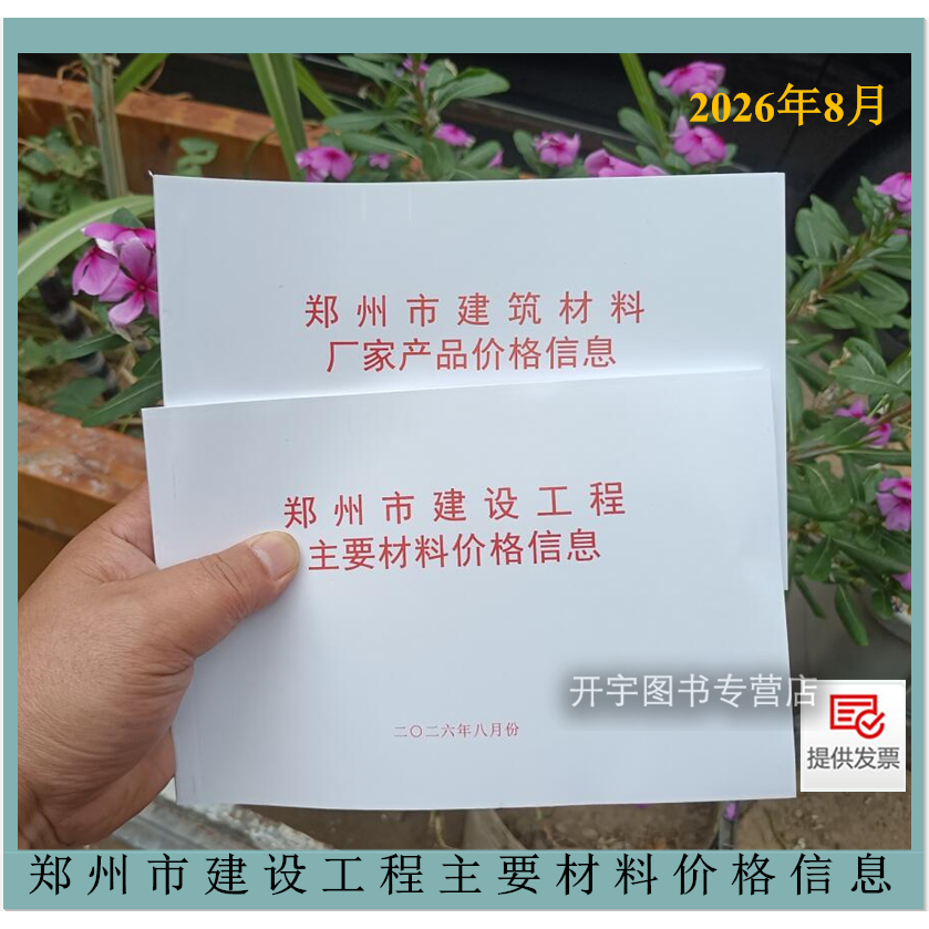 现货郑州市建设工程主要材料价格