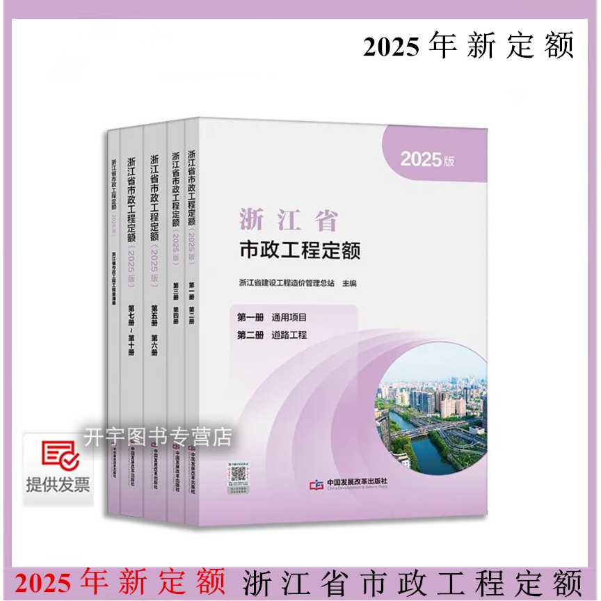 2025年浙江省市政工程概预算定额