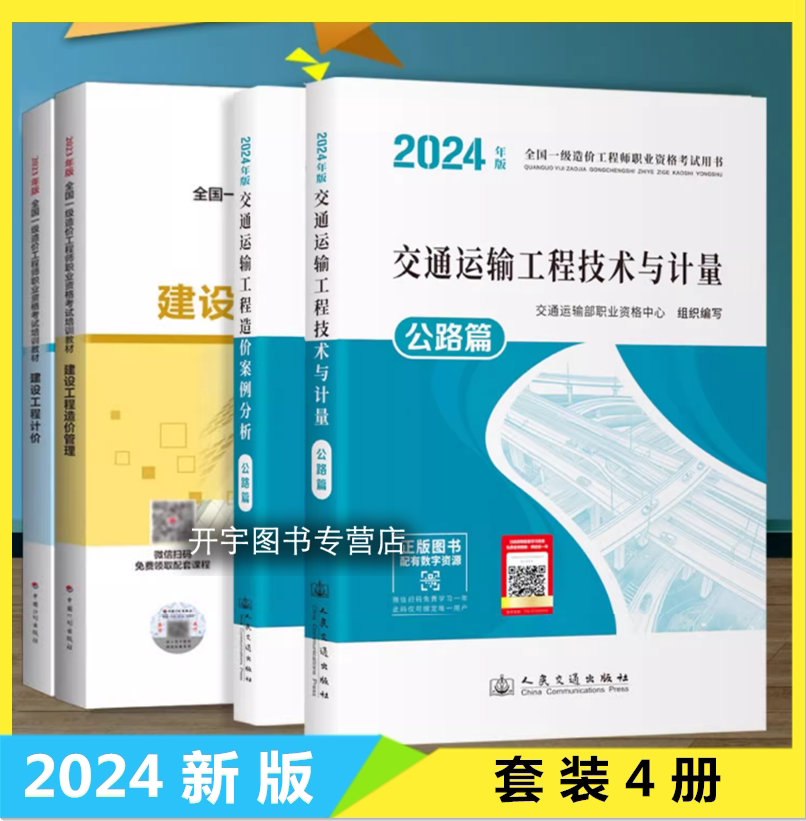 2024教材计价+管理+案例+计量