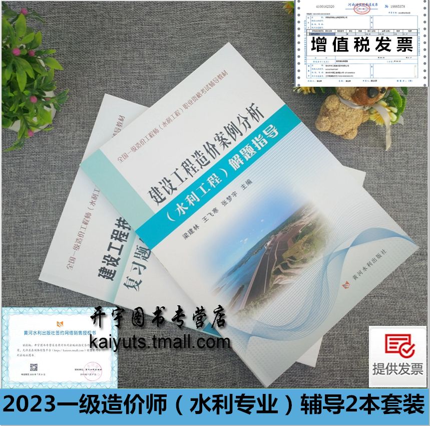 2020年出版水利造价师工程师辅导