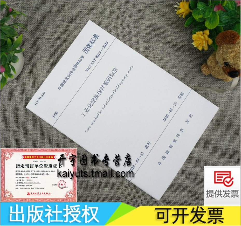 正版规范 防伪验证 提供发票