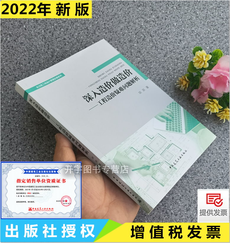 正版建设项目竣工决算百问杨章