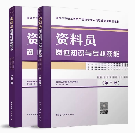 建筑市政施工现场八大员培教材