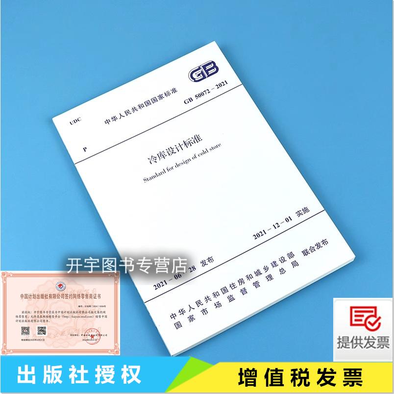 冷库设计规范2021促销