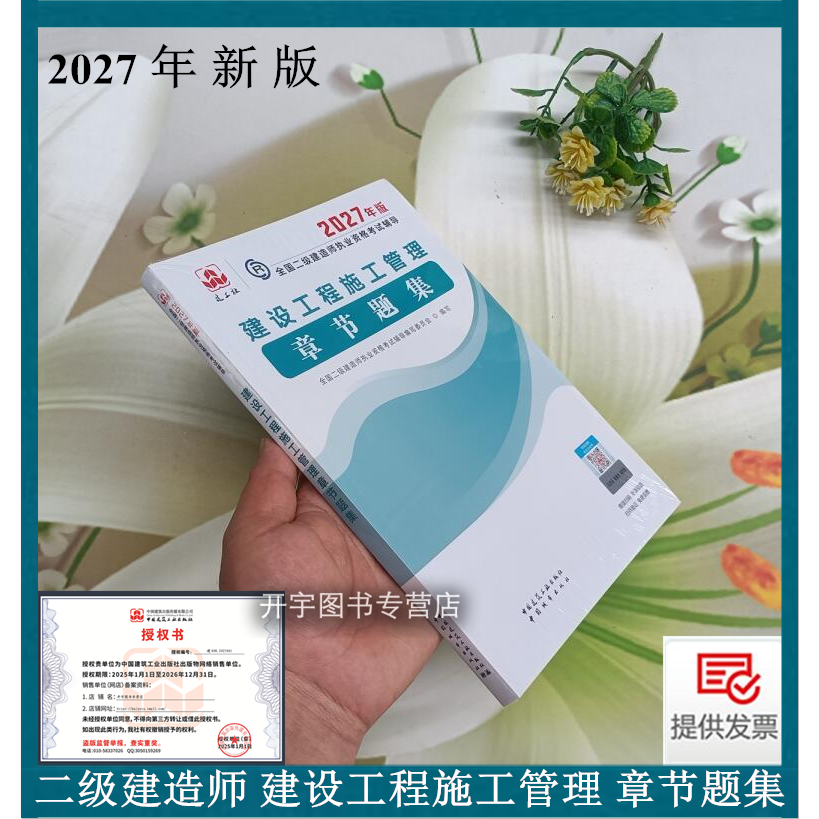 建设工程施工管理复习题集2027版