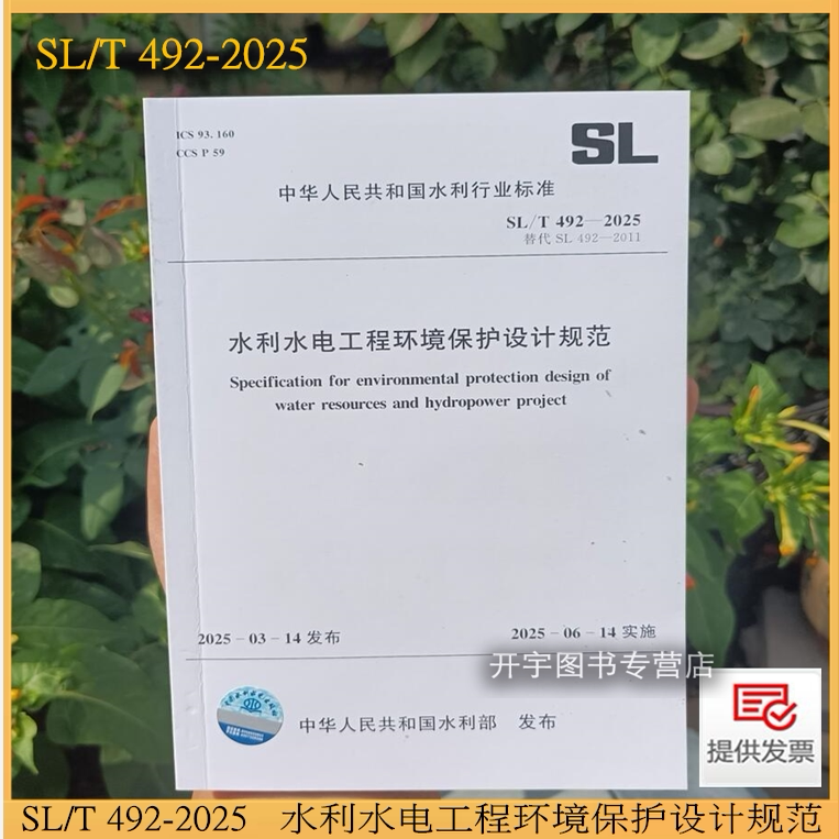 水利水电工程环境保护设计规范