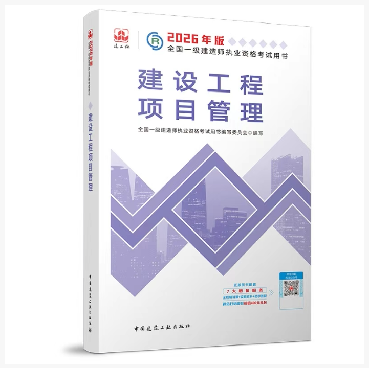 官方正版2026年一建教材项目单科