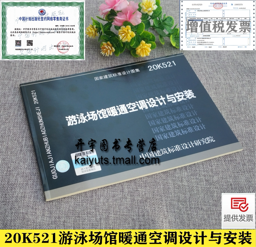 正版国家建筑标准设计图集 20K521 游泳场馆暖通空调设计与安装 游泳场馆暖通空调设计特点及难点设计方案负荷计算冷热源设备安装