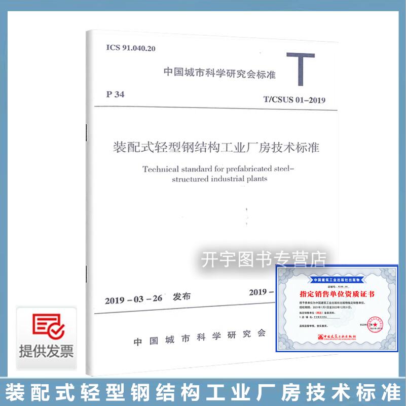 装配式轻型钢结构工业厂房标准