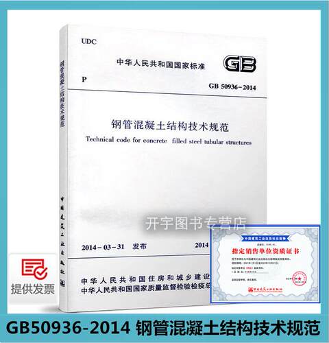 2014钢管混凝土结构技术规范