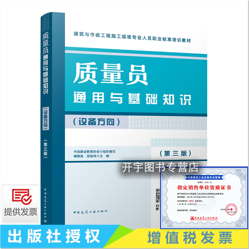 质量员通用与基础知识