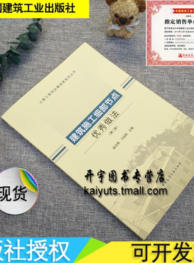 正版 建筑施工细部节点优秀做法 土建工程师技能系列丛书（第二版）赵志刚 卫运桥著建筑安全文明工程绿色施工/中国建筑工业出版社