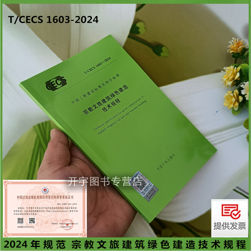 宗教文旅建筑绿色建造技术规程