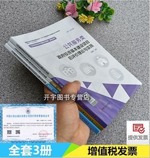 公共基础设施类政府投资基本建设项目后评价理论与实践 安全类 范景锐 等编 公共项目后评价理论与实践系列丛书 服务类 2022年新书